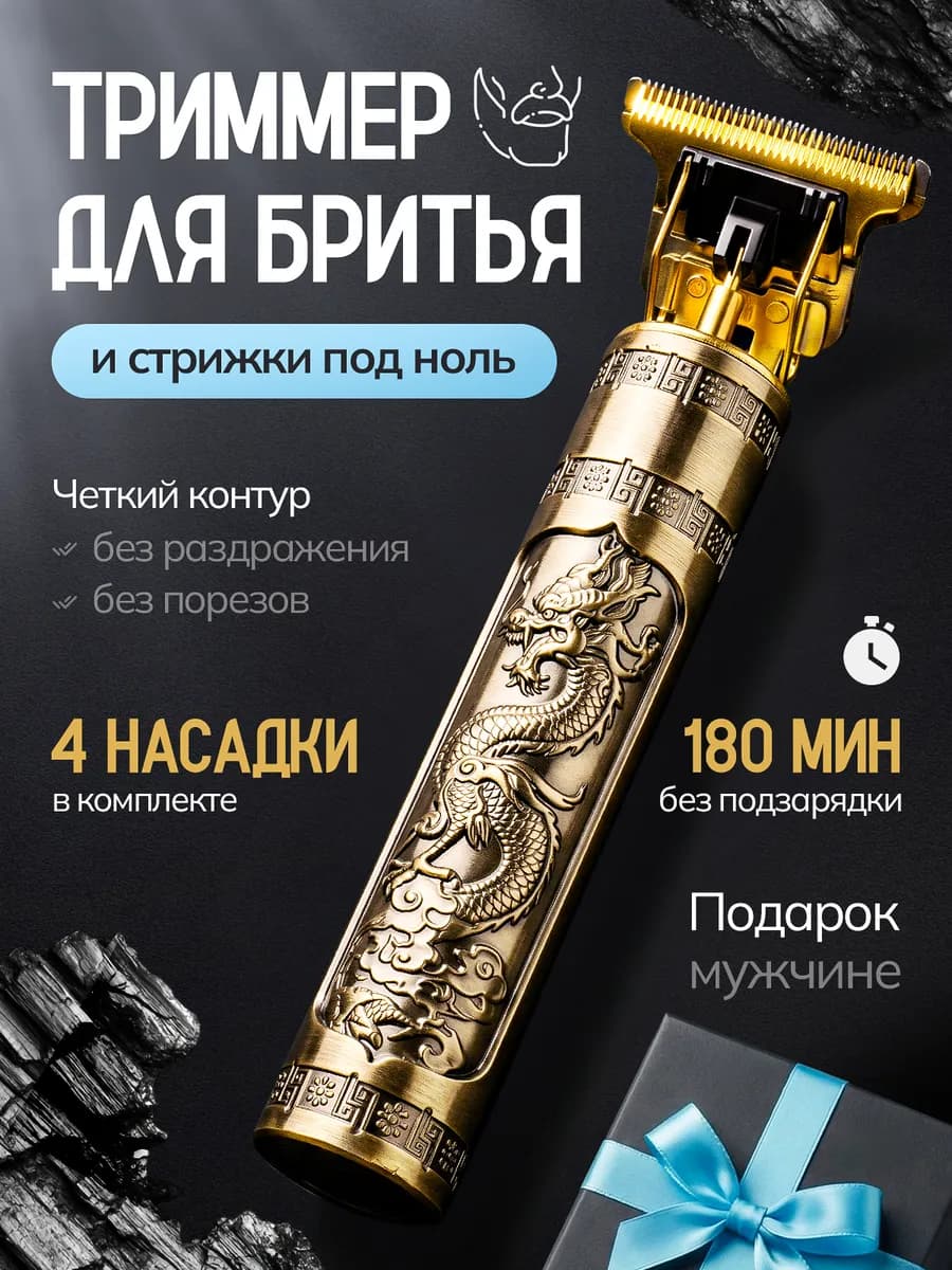 Триммер для бороды машинка для волос подарок мужчине