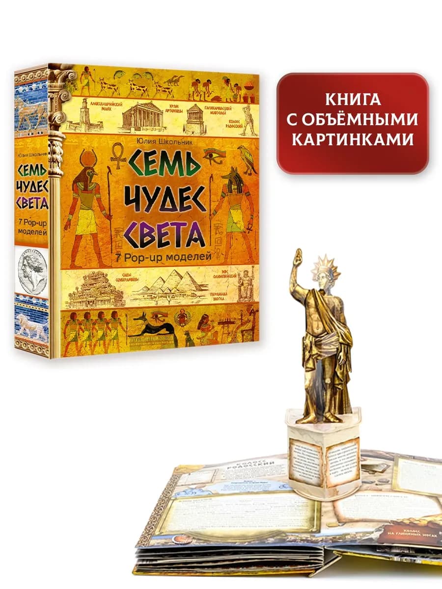 Семь чудес света