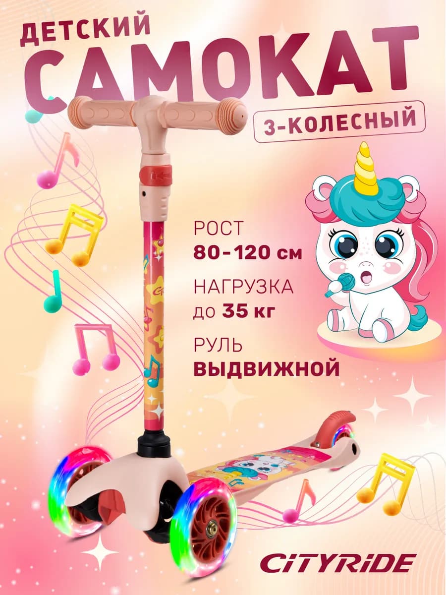Самокат детский 3-колесный, единорог