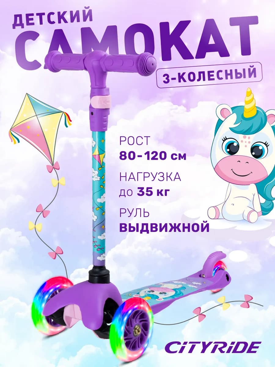 Самокат детский 3-колесный