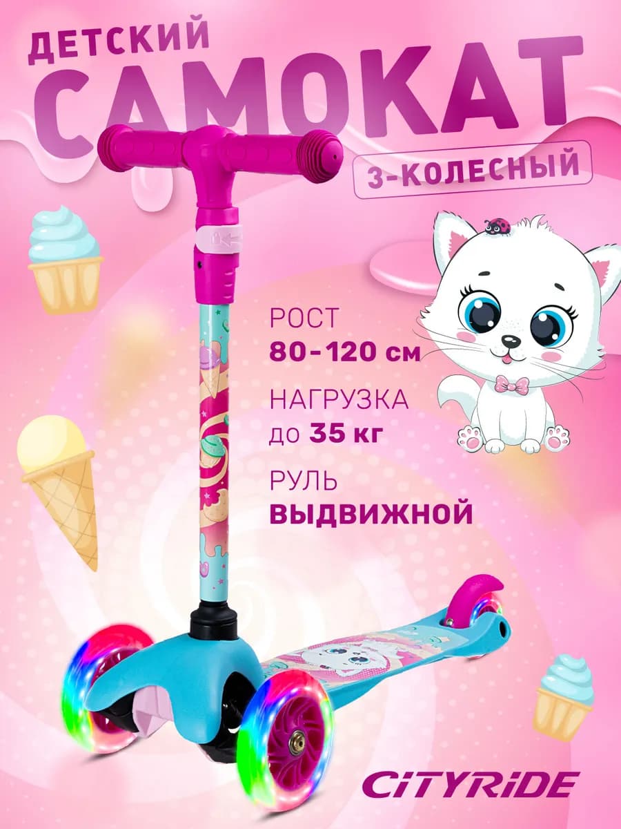 Самокат детский 3-колесный