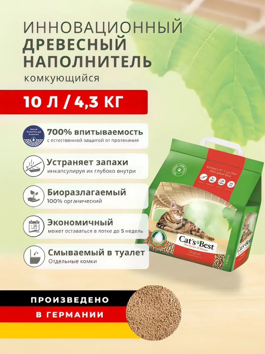 Наполнитель для кошачьего туалета древесный, 4,3 кг 10 л