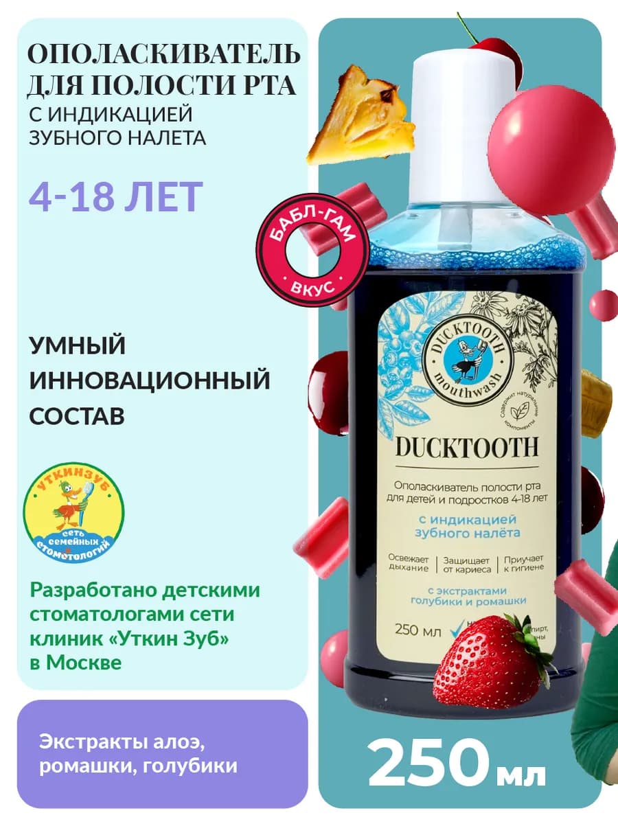 Индикатор зубного налета