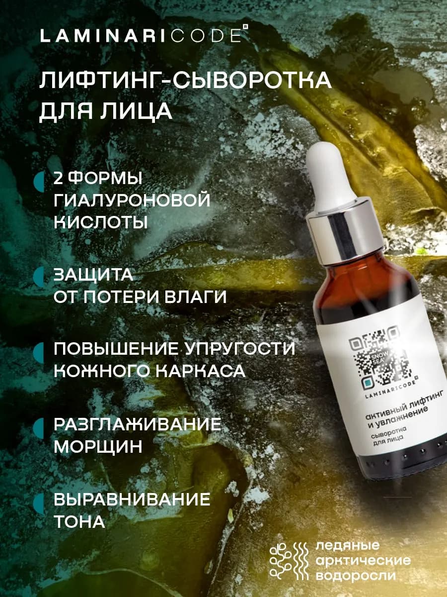 Сыворотка для лица Активный лифтинг и увлажнение, 30 мл