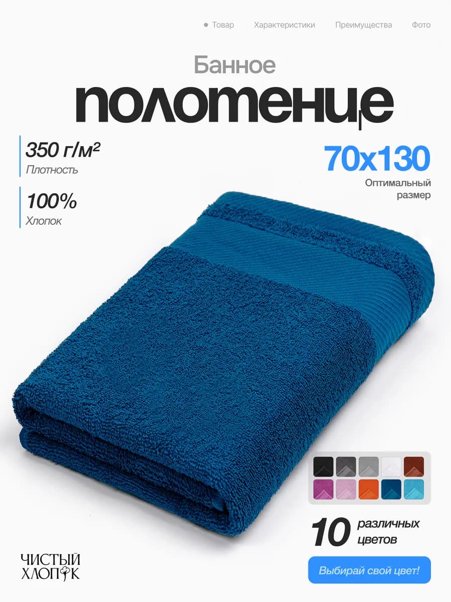 Полотенце банное махровое 70х130 хлопок для ванны и душа