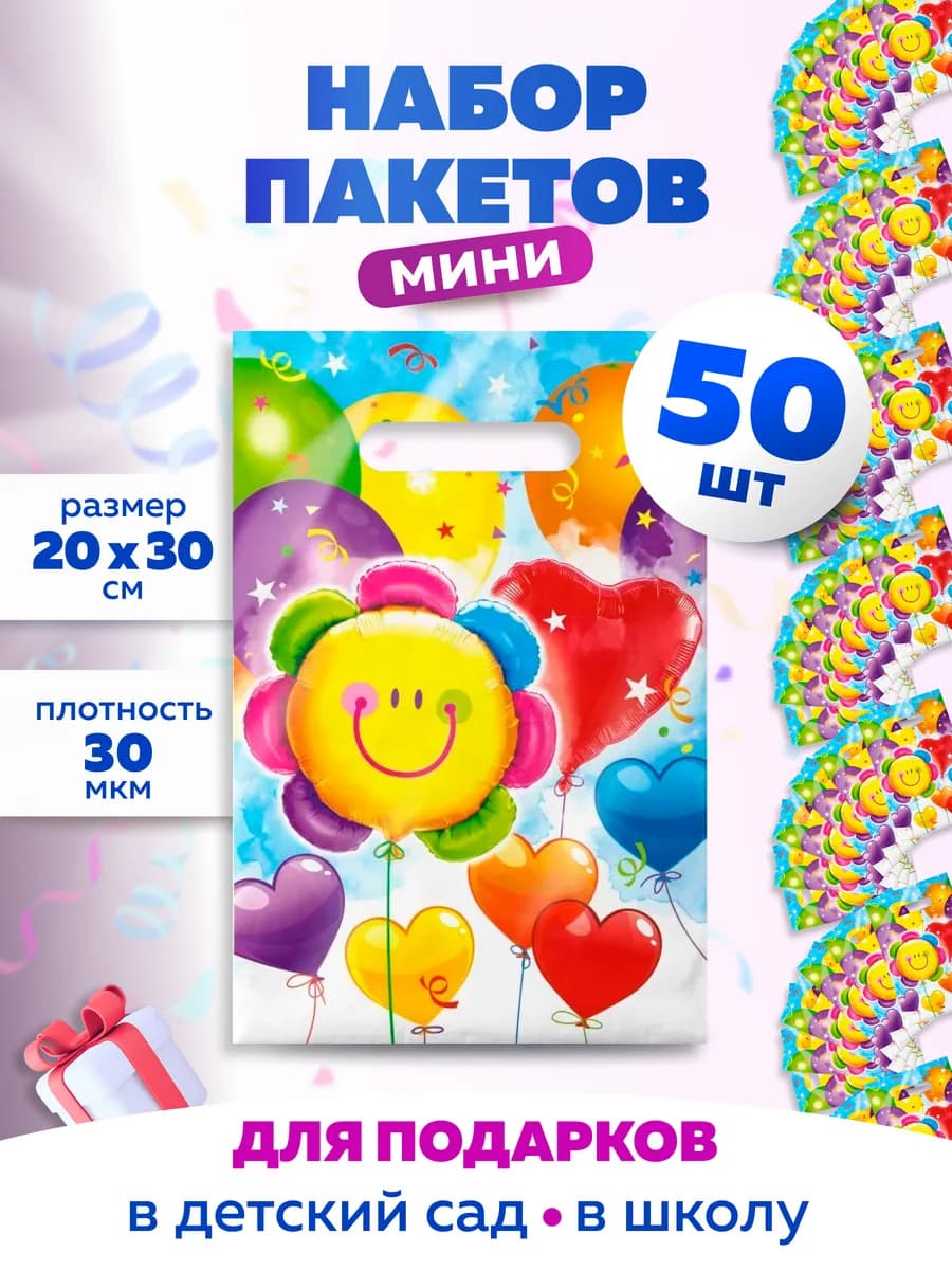 Пакеты подарочные маленькие набор 50 штук