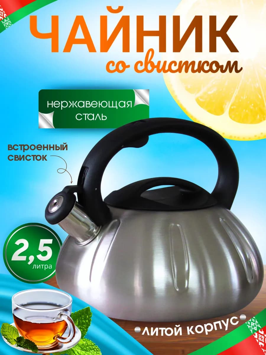 Чайник для плиты со свистком