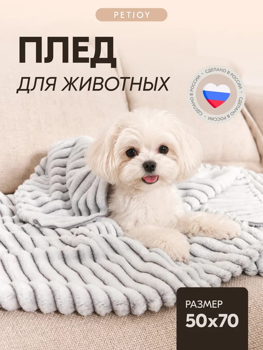 Плед для собак, кошек и животных