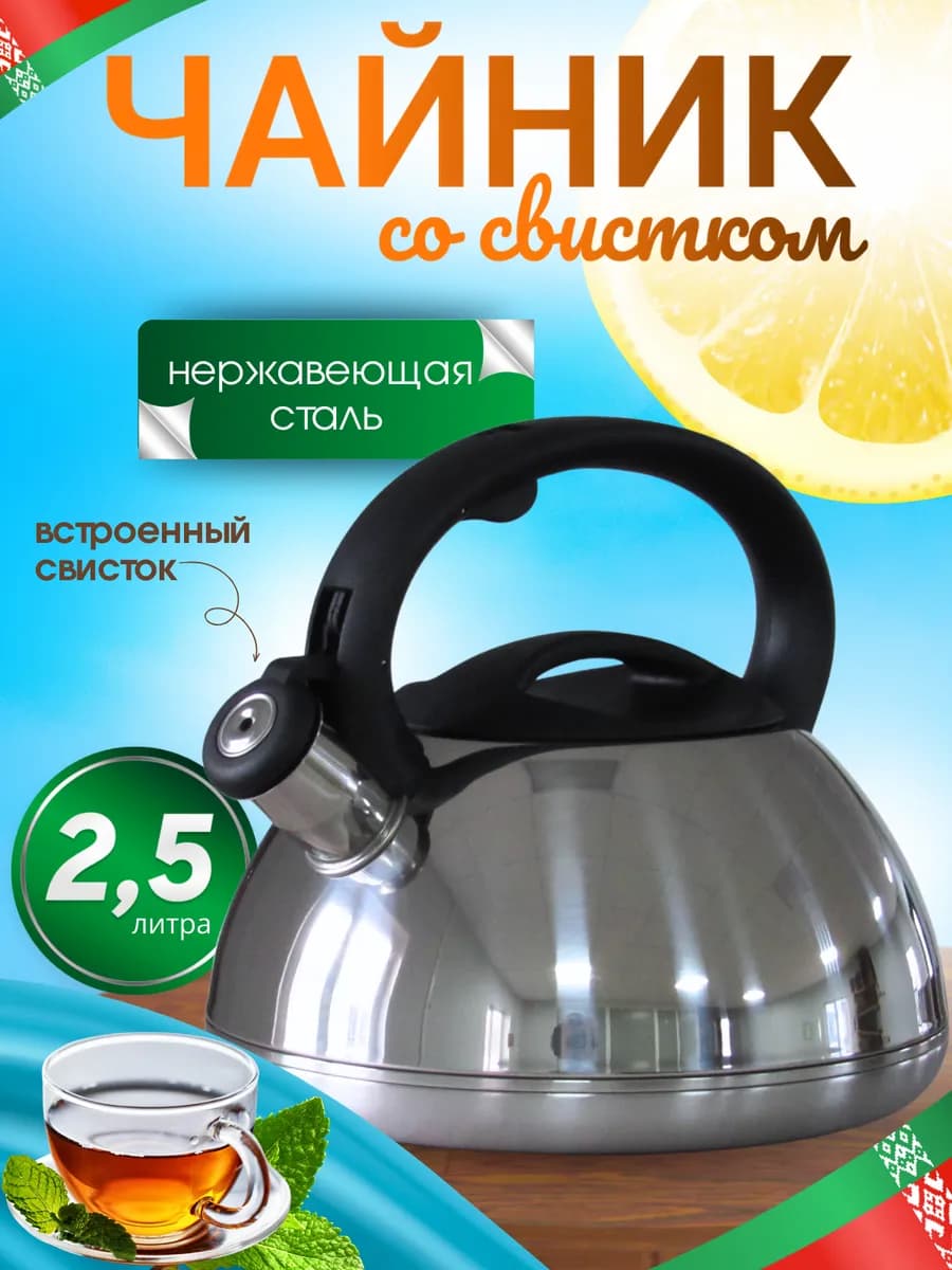 Чайник для плиты со свистком