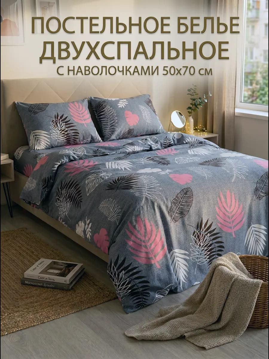 Постельного белье 2 спальное 50х70