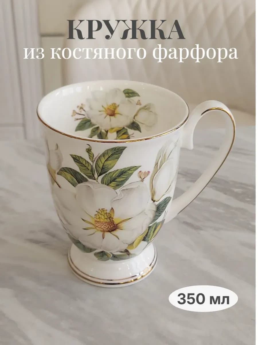Кружка для чая фарфоровая