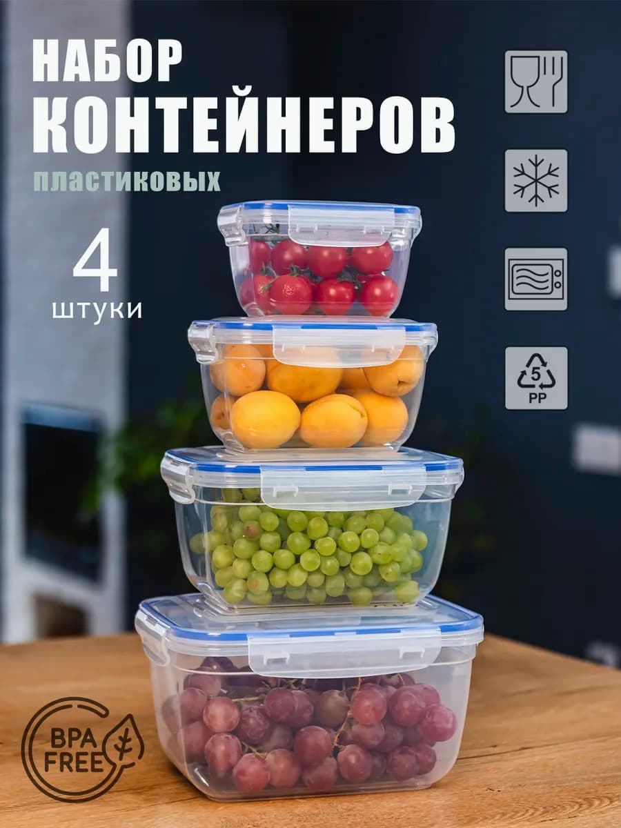 Контейнеры для хранения еды