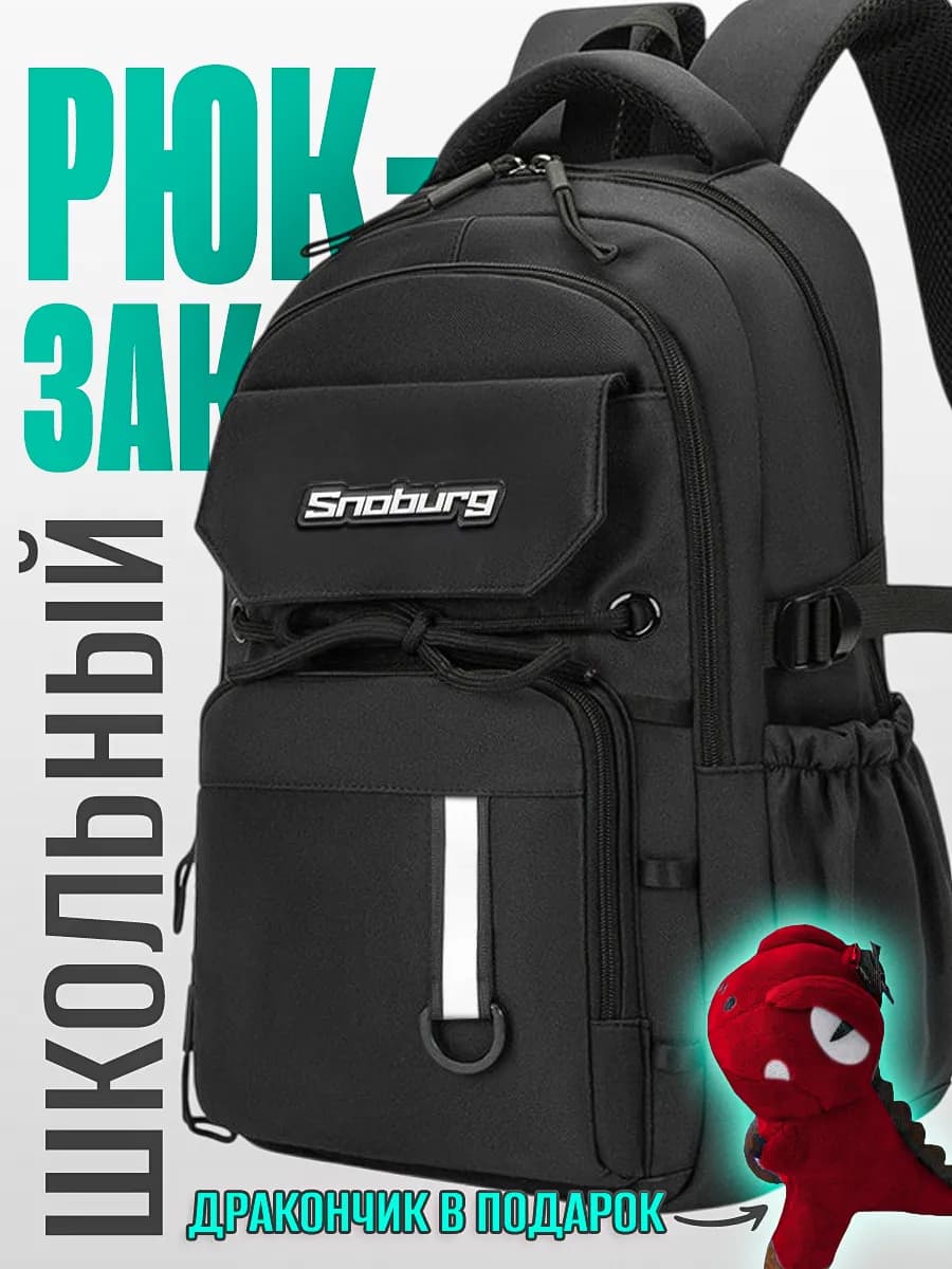 Рюкзак школьный для подростков мальчиков черный с игрушкой