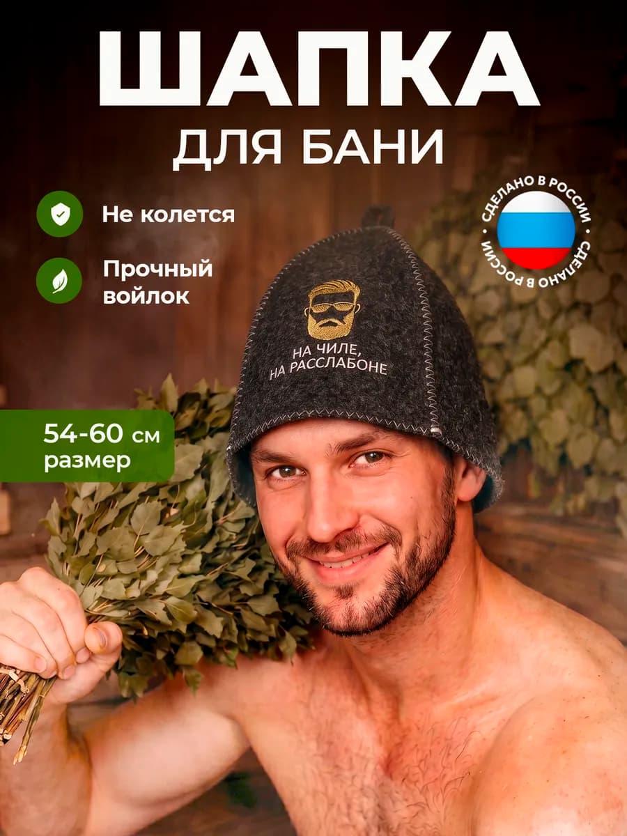 Шапка для бани и сауны