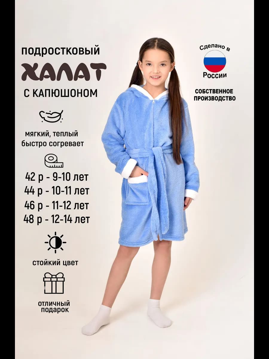 Халат махровый для девочки