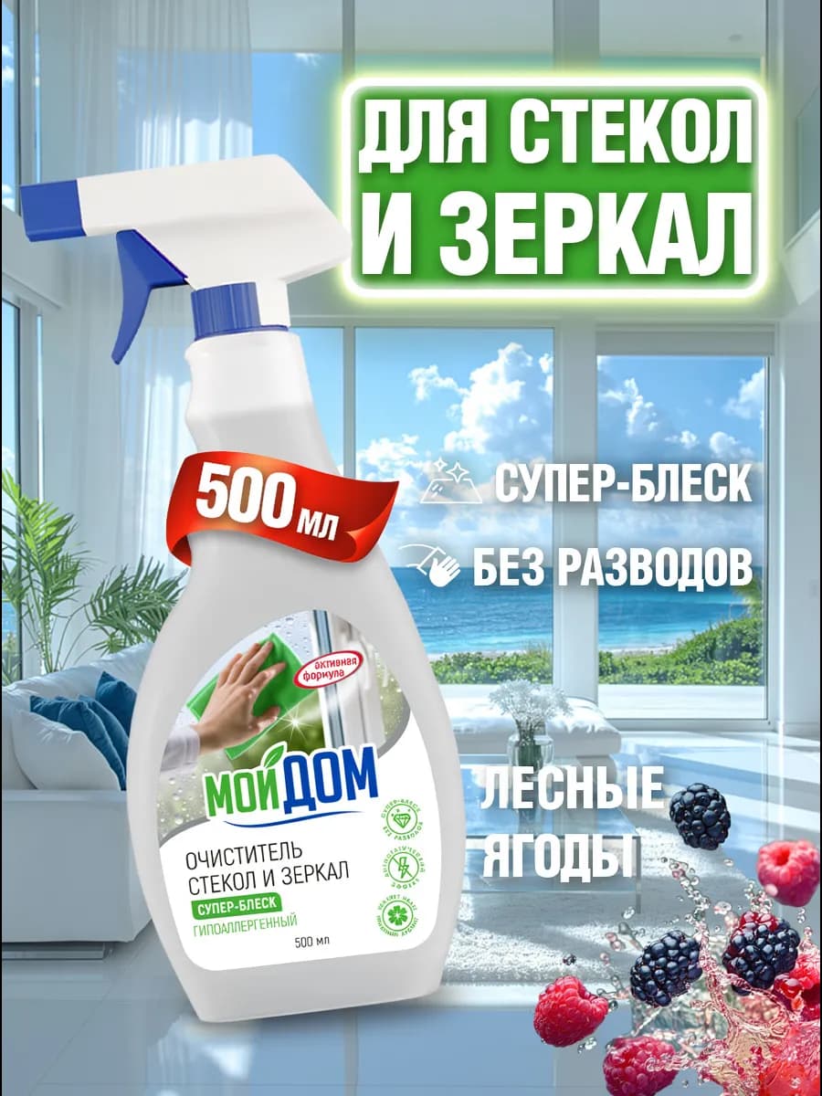 Средство для мытья окон, стекол и зеркал без разводов