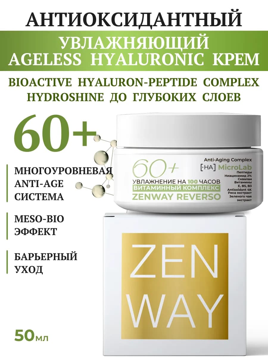 Увлажняющий дневной AGELESS HYALURONIC крем для лица 60+