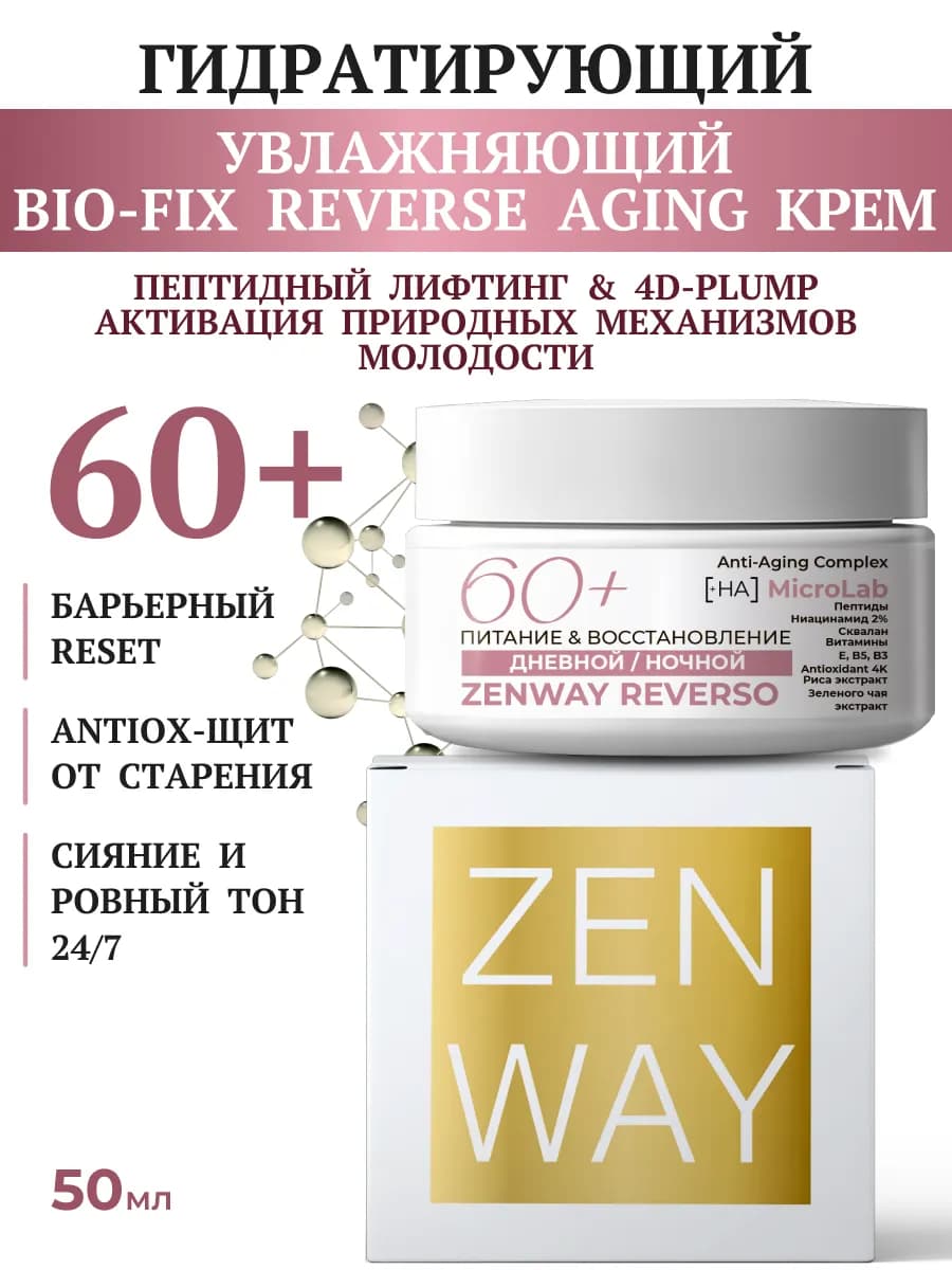 Увлажняющий дневной BIO-FIX REVERSE AGING крем для лица 60+