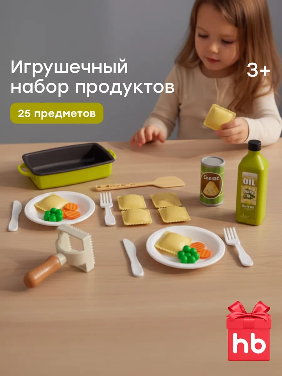 Детский набор продуктов "Готовим Равиоли" для игровой кухни