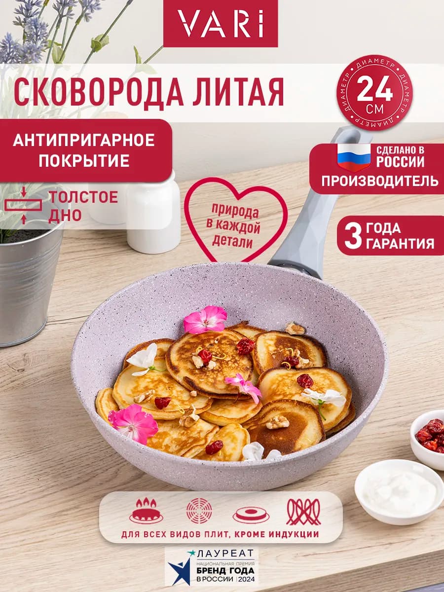 Сковорода литая антипригарная Прованс 24 см