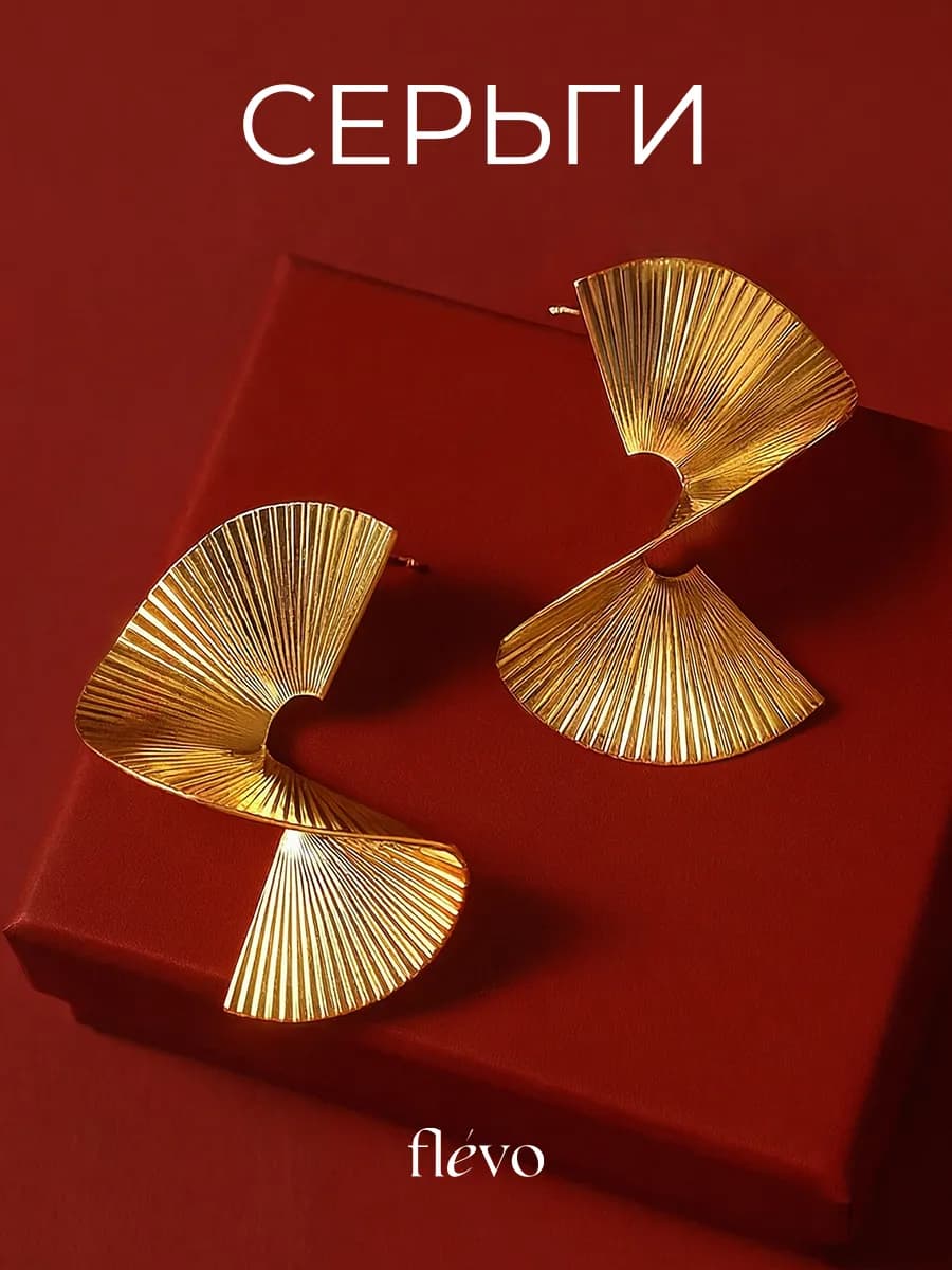 Серьги большие геометрия бижутерия