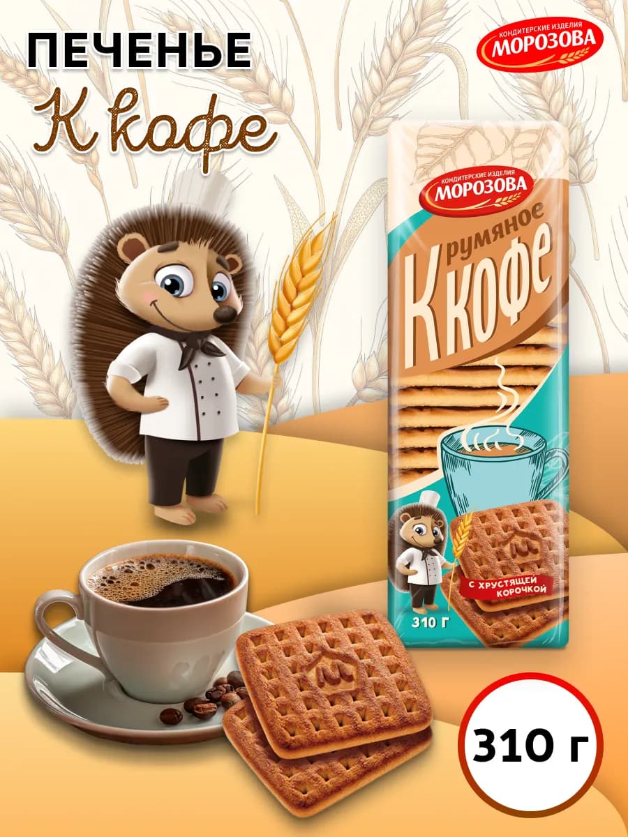 Печенье сах. К КОФЕ 310 гр
