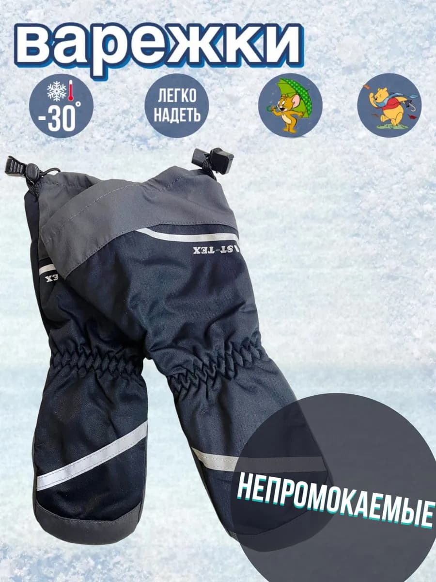 Детские варежки краги зимние