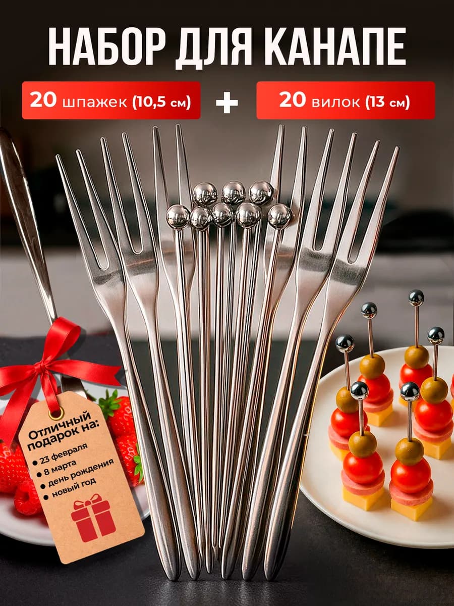 Шпажки для канапе и сервировки металлические набор 40 штук