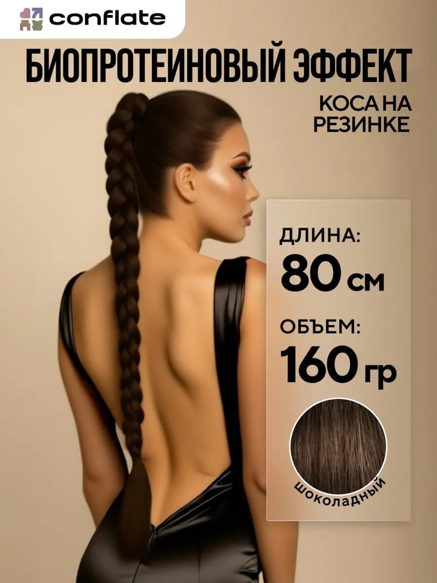 Коса хвост на резинке накладной для волос