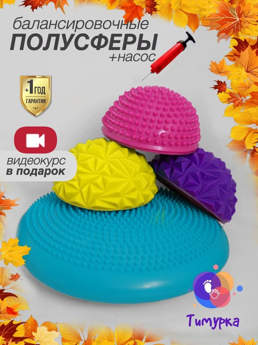 Балансировочная подушка с шипами балансир (3+1 шт)