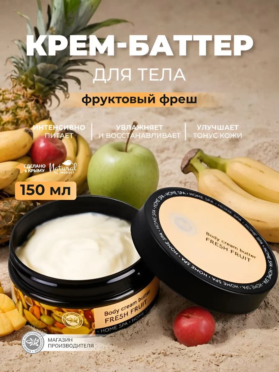 Крем баттер питательный фруктовый фреш