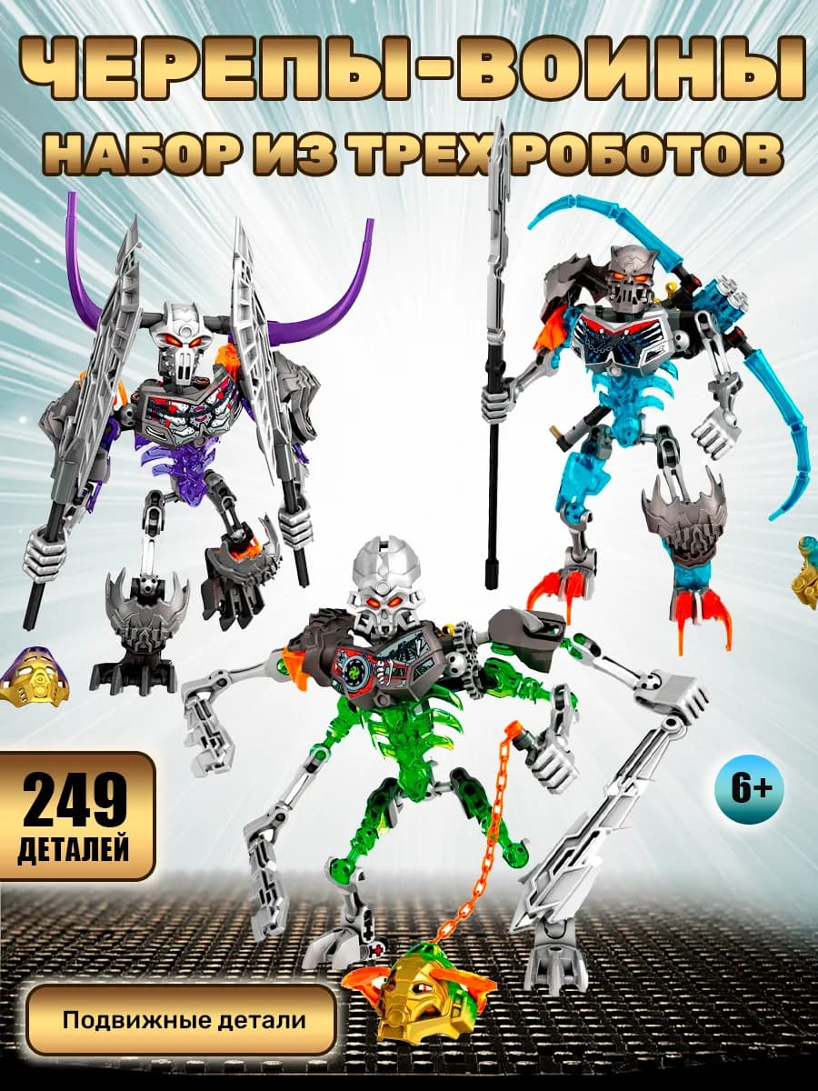 Конструктор Бионикл сборная игрушечная фигурка
