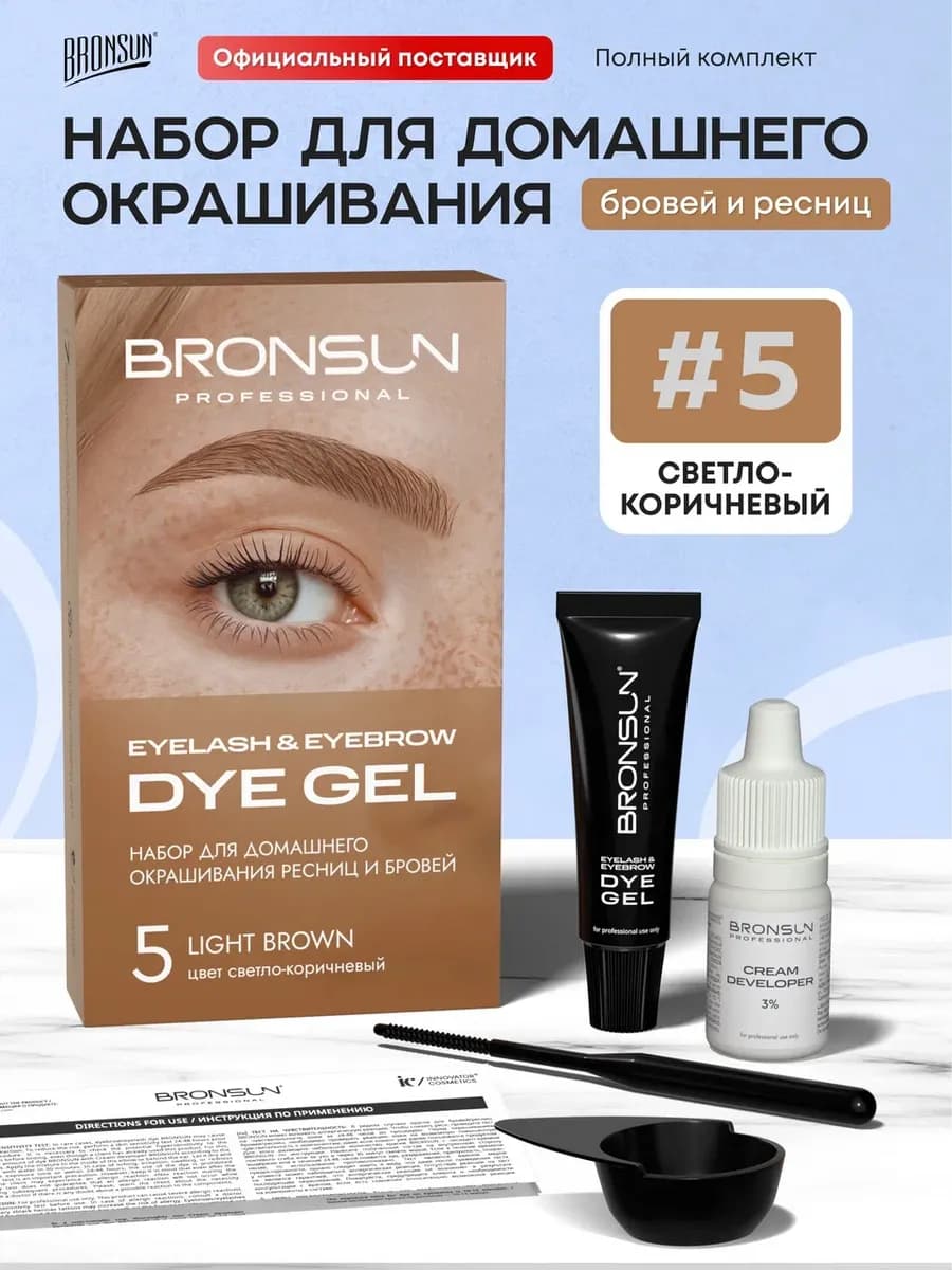 Краска для окрашивания бровей и ресниц набор