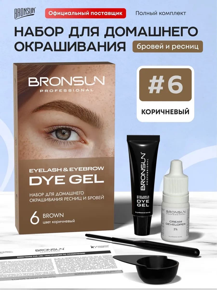 Краска для окрашивания бровей и ресниц набор