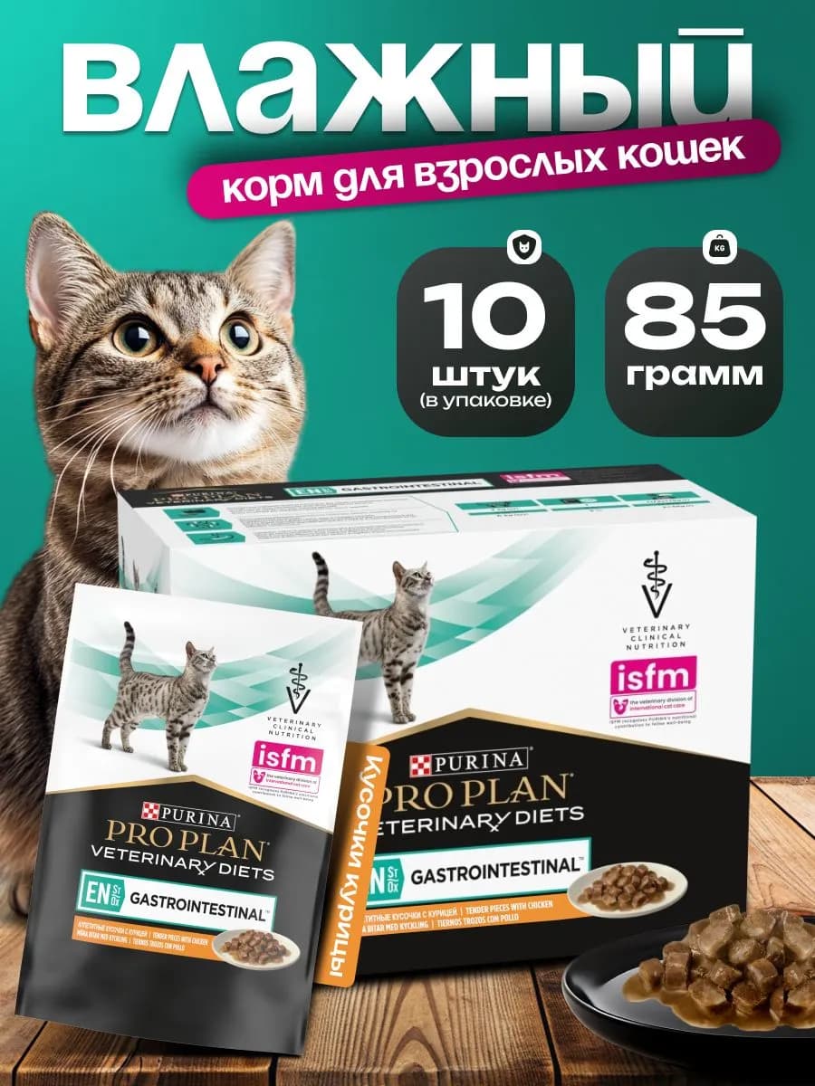 влажный корм Gastrointestinal