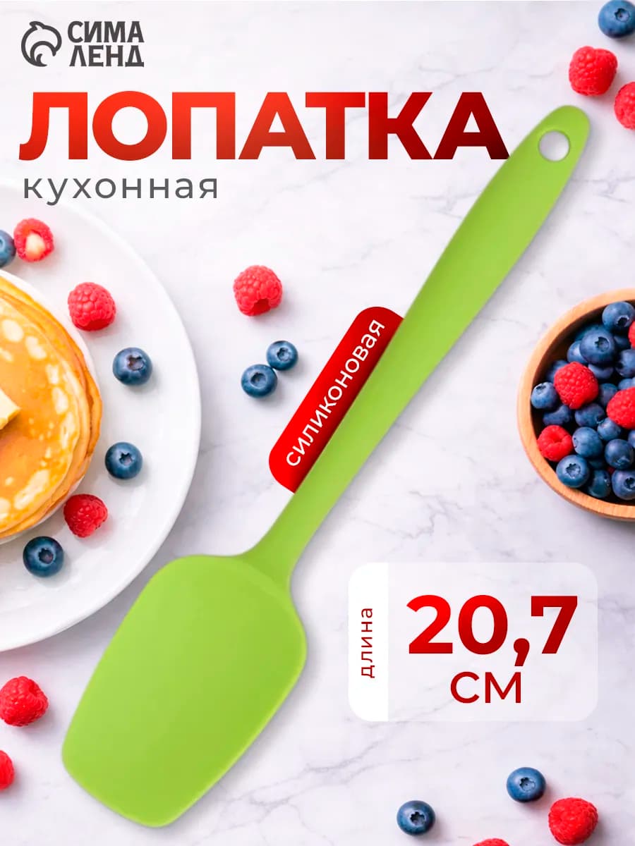 Лопатка силиконовая, 20,5 см