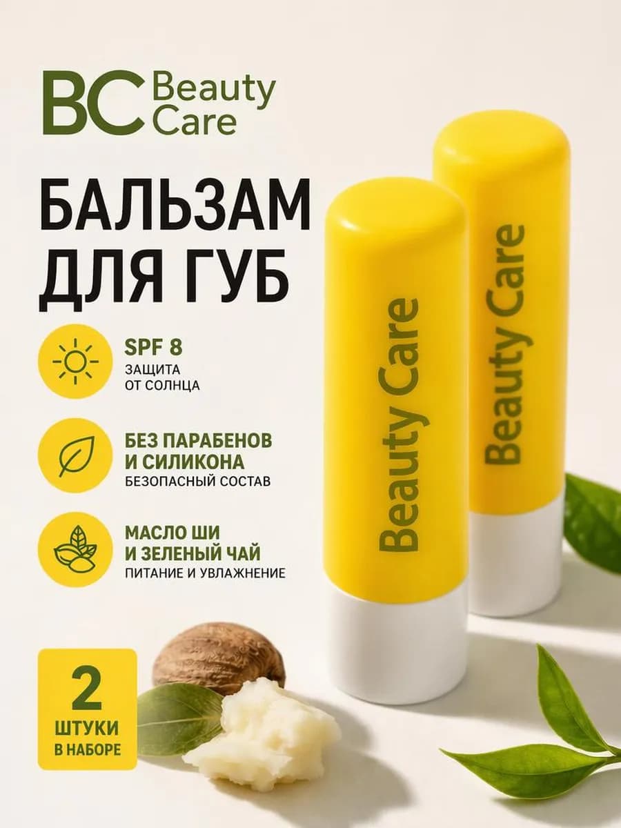 Бальзам для губ