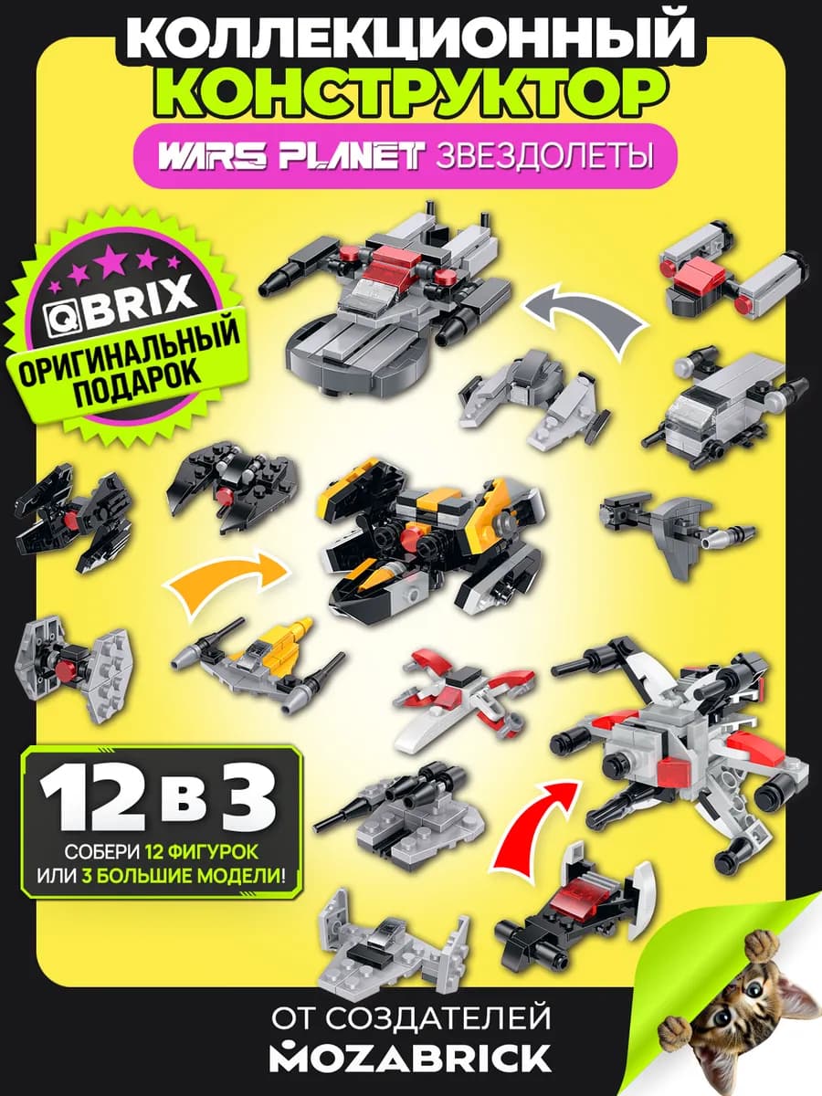 KIDS Конструктор детский Звездолеты совместим с Lego