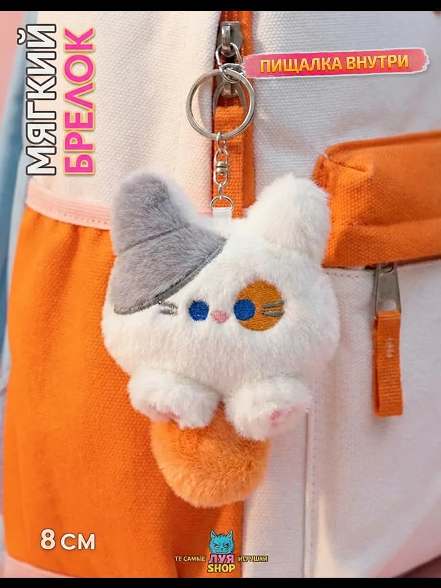 Мягкий брелок кот