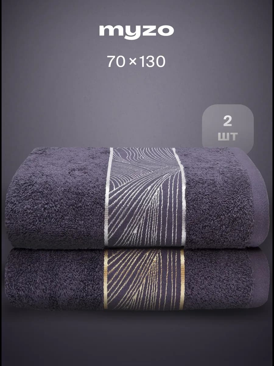 Набор махровые банные полотенца 2 шт 70х130 см