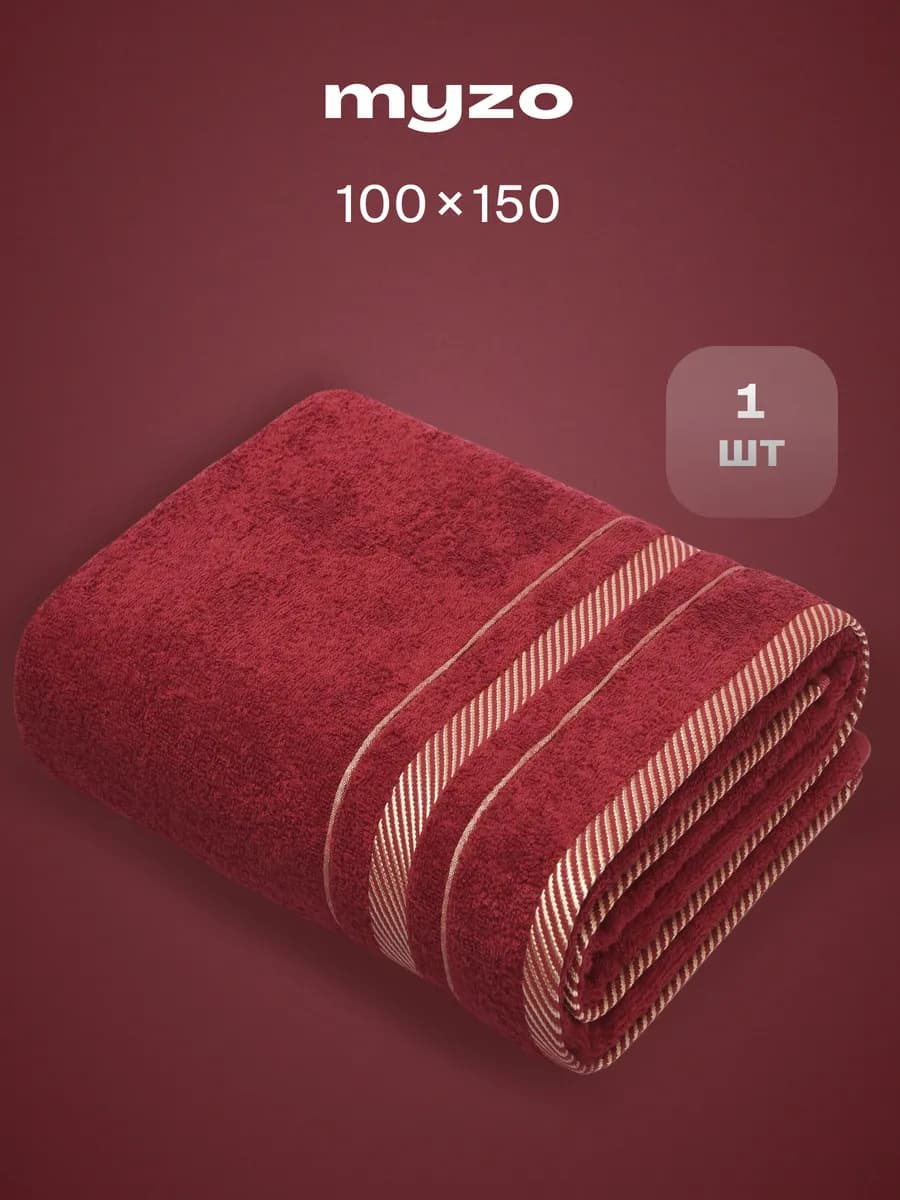 Полотенце махровое банное хлопок 100х150 для ванны и душа