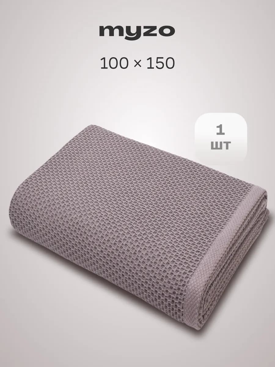 Полотенце вафельное банное хлопок 100х150 для ванны и душа