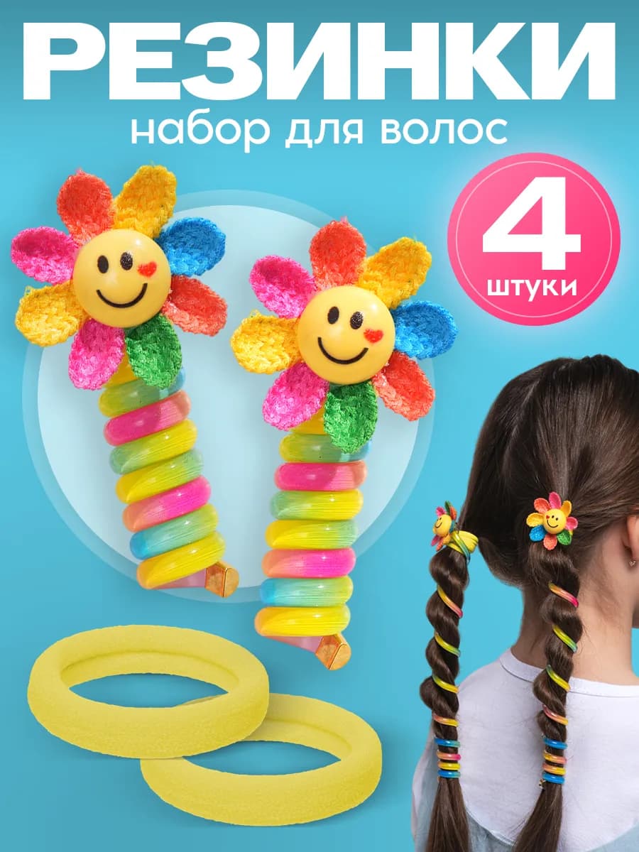 Резинки для волос пружинки детские набор 4 шт