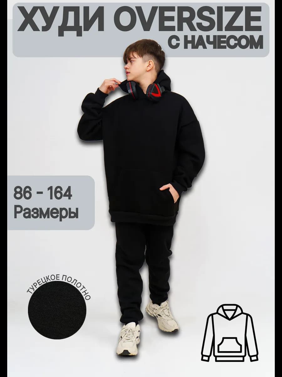 Худи оверсайз теплое с начесом с капюшоном