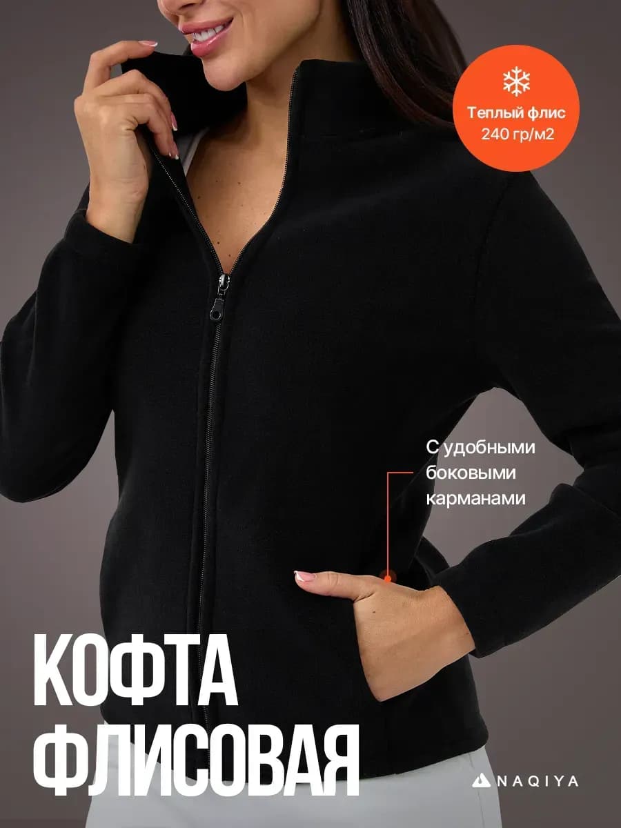 Кофта флисовая на молнии теплая спортивная толстовка