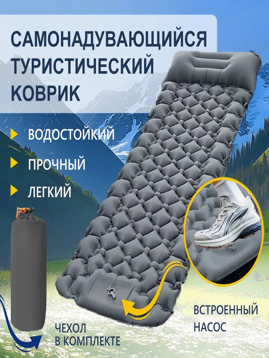 коврик туристический надувной самонадувающийся матрас