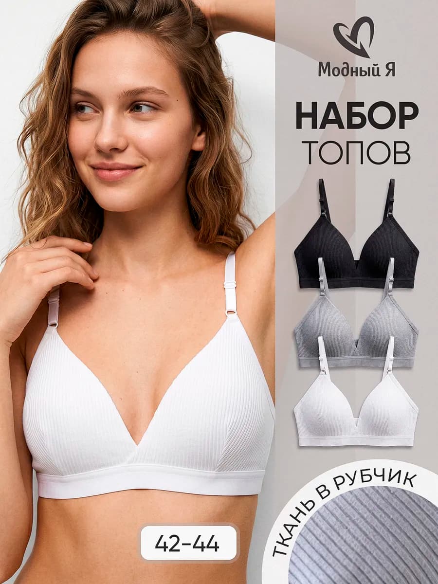 Топ белье с чашечками (набор 3шт)