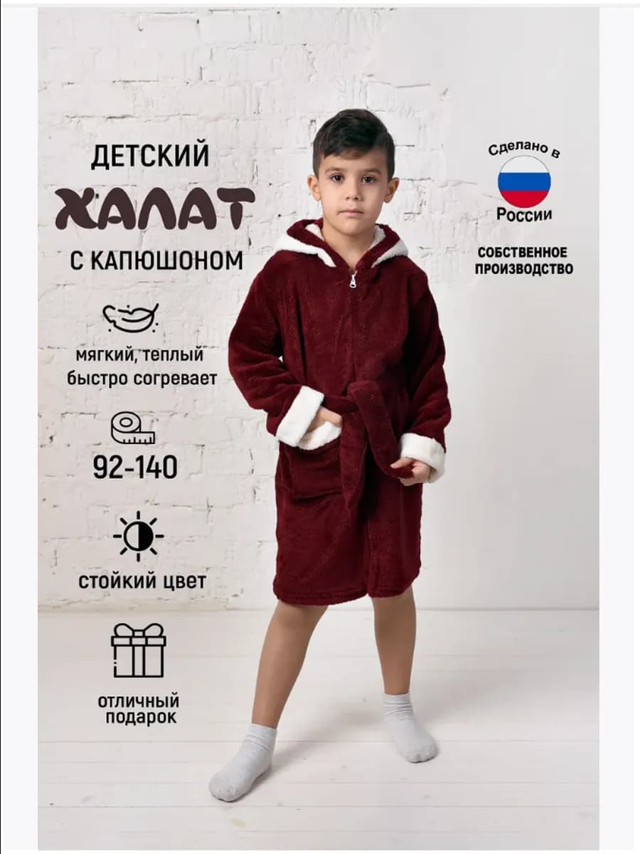 Халат детский для мальчика на молнии с капюшоном Медведь