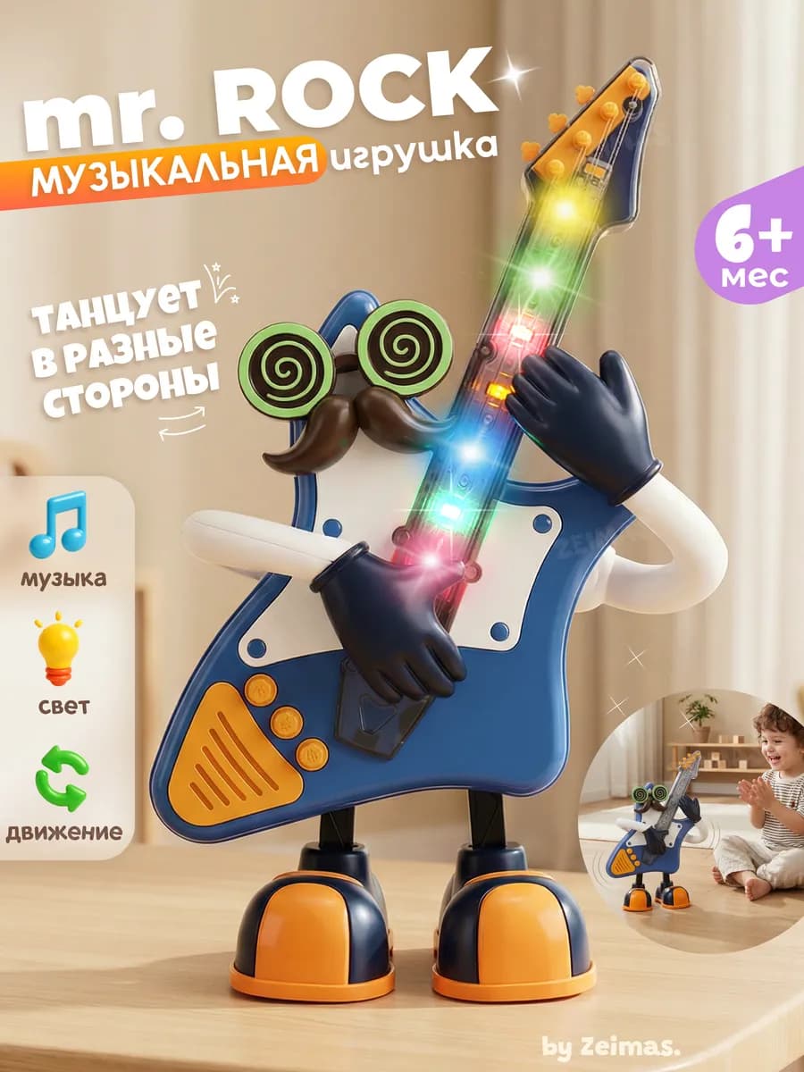 Музыкальная интерактивная игрушка для малышей