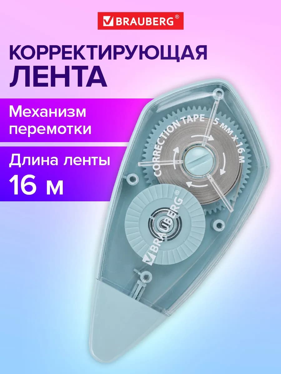 Замазка ленточная канцелярская лента штрих корректор в школу